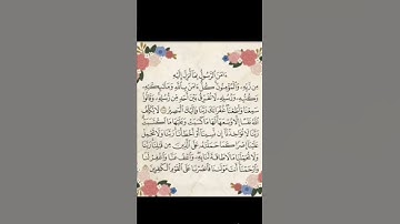 قال رسول الله صلى الله عليه وسلم :من قرأ بالآيتين من آخر سورة البقرة في ليلة كفتاه .