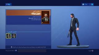 Fortnite_الايت شوب اليوم عودت جون ويك وصوفيه 305