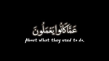 كروما ايات قرانية | إدريس أبكر | سورة الحِجر | فَوَرَبِّكَ لَنَسْأَلَنَّهُمْ أَجْمَعِينَ