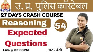 Class 54|| UP POLICE CONSTABLE || 49568 पद I Reasoning By Priyal Ma...