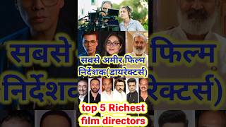Richest film directors , सबसे अमीर फिल्म डायरेक्टर्सड, shorts shortvideo viral youtubeshort