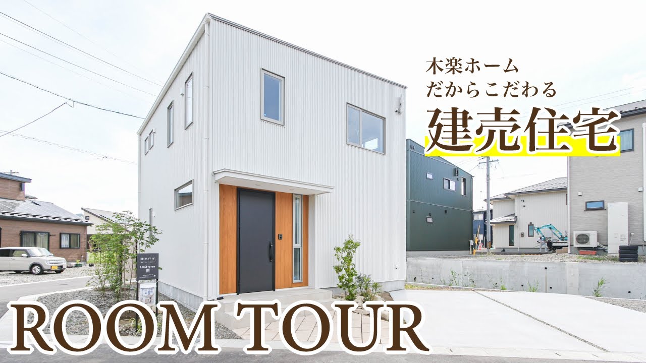 上田市本郷 建売（プラン79A）｜東御市・上田市で新築注文住宅なら木楽