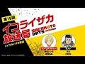 [ゲスト：日野聡] SAKAMOTO DAYS公式ポッドキャスト番組「イコライザカ放送局」第18回│パーソナリティ：島﨑信長 #イコライザカ放送局 サカモトデイズ