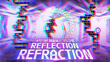 오로지 채보의 난이도로만 이루어진 말도안되는 4키기반 최종보스 맵 | REFLECTION»«REFRACTION 최초클리어!!