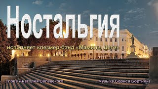 картинка: Ностальгия