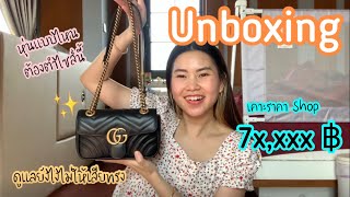 Unbox #Gucci Marmont Mini 22” กว่าจะได้มานั้นไม่ง่าย…แต่ก็ไม่ยาก | April FullDay