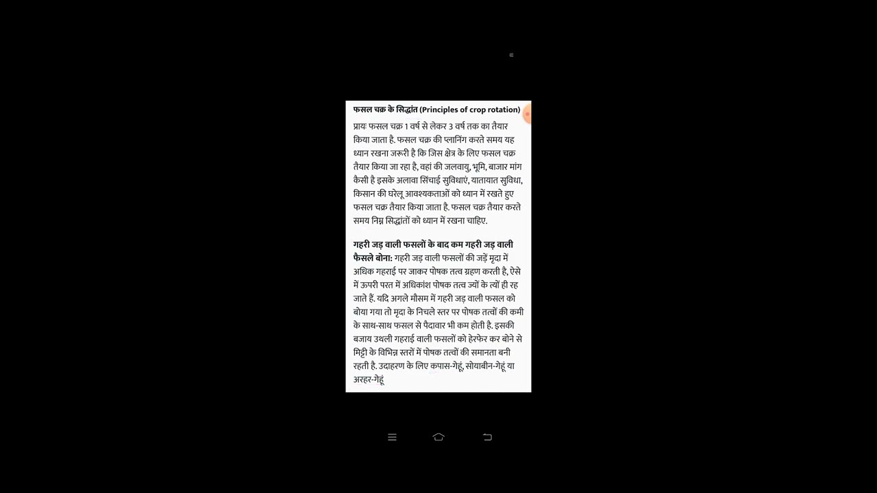 crop-rotation-hindi-youtube