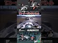トップドライバーの技ギリギリバトル │#SFormula #shots #GT7