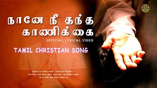 Naane Nee Thantha Kanikkai | Tamil Christian Offering Song | Lyrical Video