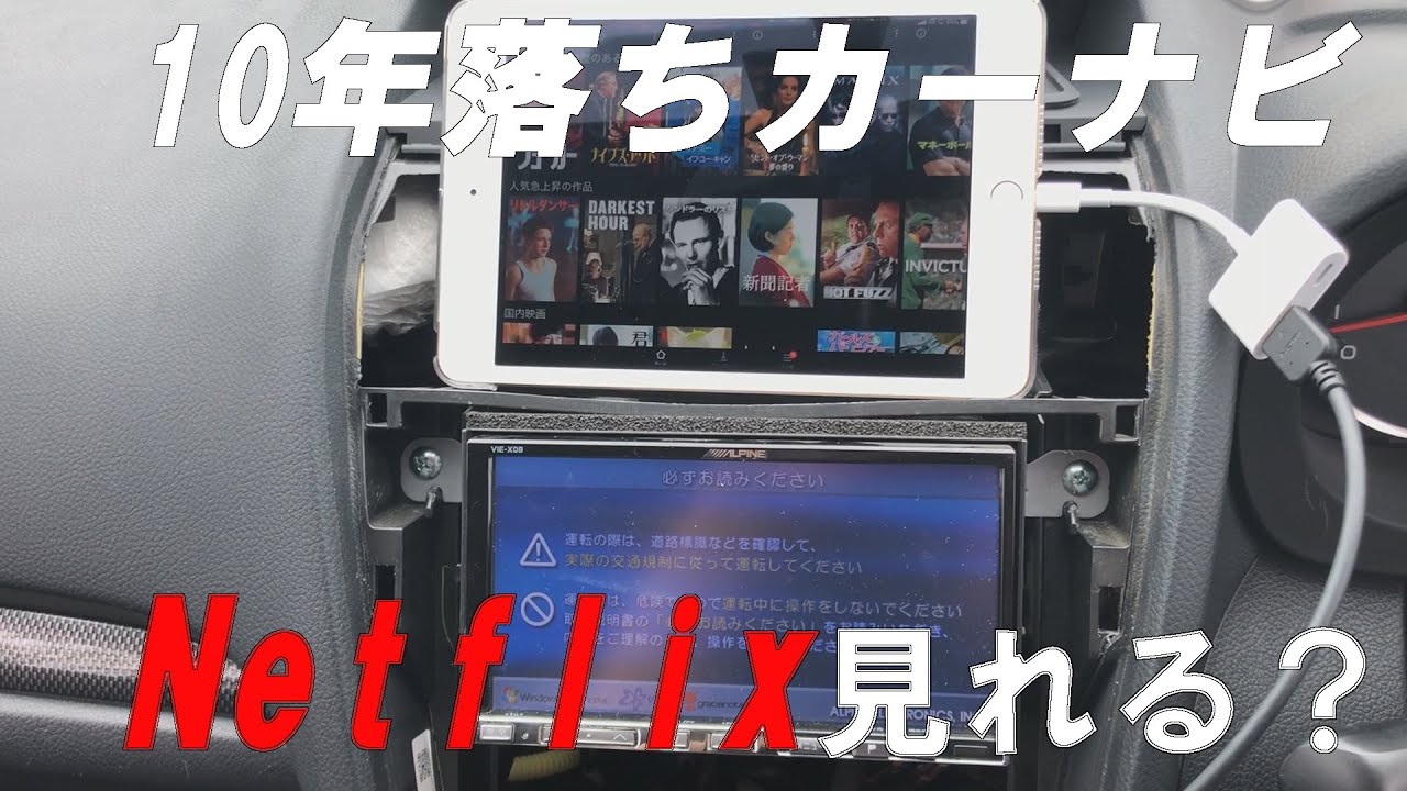 カーナビにipadをミラーリング - YouTube