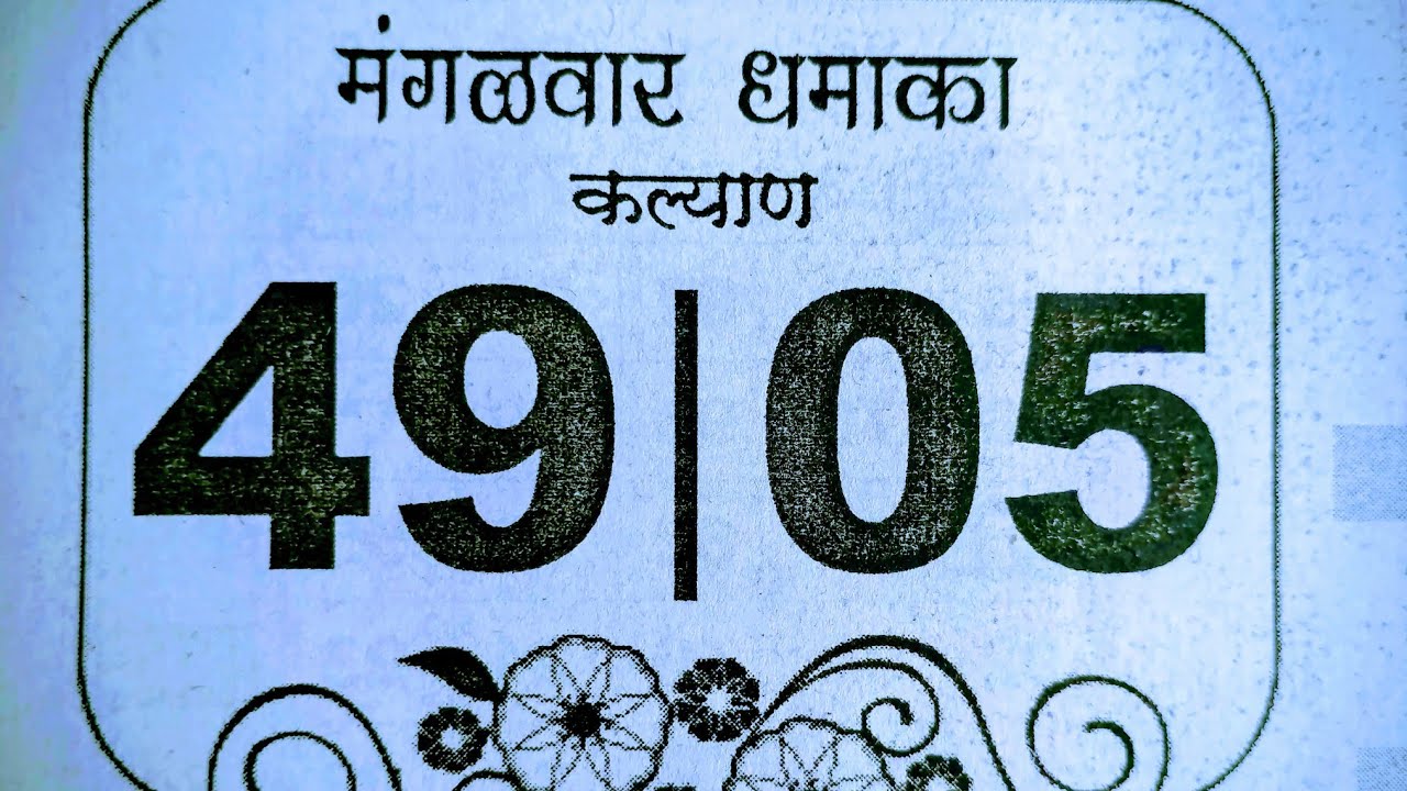 राष्ट्रवेद, हाक, मटका पेपर.{ 08/12/2025 } matka paper today || matka ...