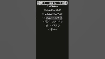 سورة (الفاتحة) بصوت القارئ الشيخ ياسر الدوسري