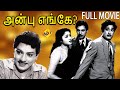 Anbu engey tamil full movie  ssrajendran mynavathi  tamil movies