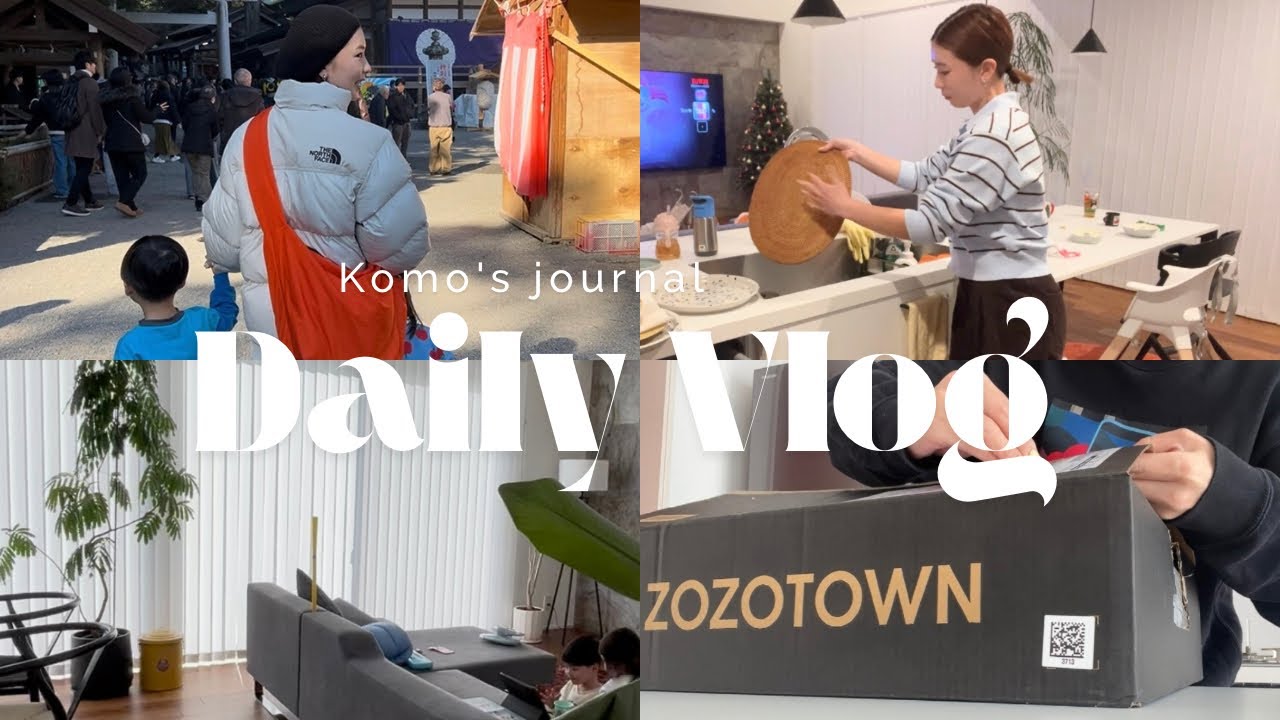 [主婦VLOG]年末年始の日常家事🌝🩷ZOZO購入品📦✨クリスマスクッキー作り🎅🏻🍪