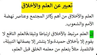 حل أنتج ص 105 لغة عربية 3 متوسط، تعبير عن العلم والأخلاق نمط حجاجي