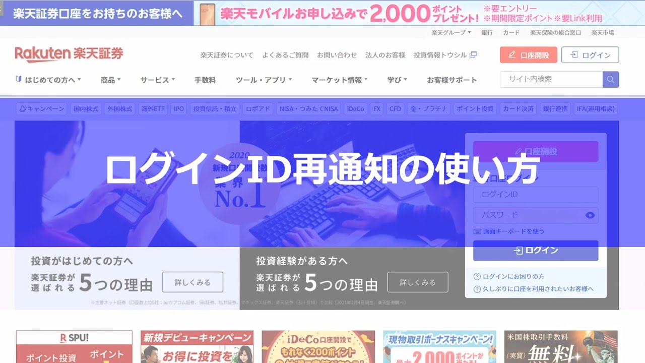保存版】楽天証券の総合口座にログインできないときの対処法は？よくある5つのケース別に解説｜資産形成ゴールドオンライン