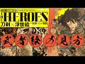 【THE HEROES刀剣×浮世絵】森アーツ開催の武者絵展レビュー！これは本当にやばい・・・！！