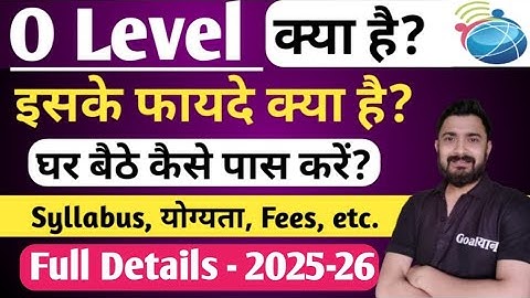 O Level kya hai | o level computer course in hindi | O Level ke fayde