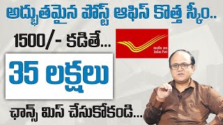 Anil Singh : Latest Post Office Savings Schemes | Post Office Schemes | Money Management | SumanTV