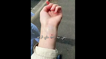 شنو معناها ستوريات انستا ستوريات حب اكسبلور اقتباسات شعر موسيقى حزينة موسيقى ستوريات انستا حزن حب 