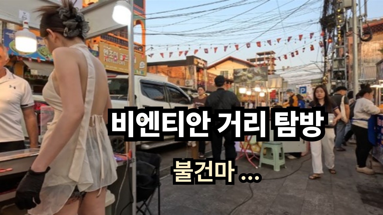 비엔티안거리탐방