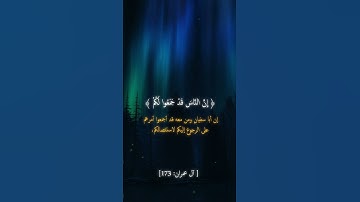 تلاوة عطرة من سورة آل عمران | القارئ محمد أيوب رحمه الله 🤍🎧  #قرآن #اكسبلور #دويتو #دويتو #لايك