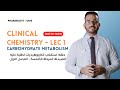Pharmacist Guide Clinical Chemistry Carbohydrate Metabolism Pharmacist Guide Clinical Chemistry Carbohydrate Metabolism