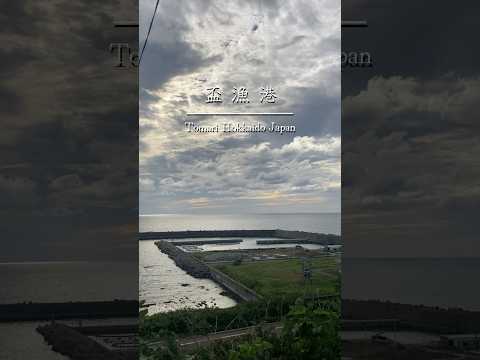 え、きれいじゃん！　#泊村 #盃漁港 #片瀬西浜 #海 #風景 #日本の風景