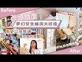 【Kira Vlog】我要做個收納師ep.15 | 《素人家居改造系列》⚠️￼￼有史以來最恐怖的女生房間🥶易容式爆改住了二十多年的狹小睡房￼！🛏️擁有前所未有的夢幻少女空間￼💕