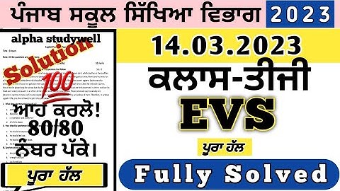 pseb 3rd class EVS paper solution 14 march 2023, class 3 EVS paper 14 march 2023 solution