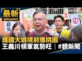 護國大遶境
