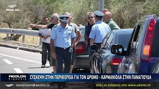 Σύσκεψη στην Περιφέρεια για τον δρόμο - καρμανιόλα στην Παναγιούδα
