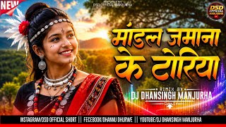 माडल जमाना के टोरिया || New Cg Dj Rimix Song|| Dj Dhansingh Manjurha 2026