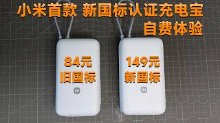 Xiaomi’s First New National Standard Power Bank: 22.5W for $149! A Hands-On Comparison with the O...
