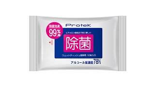 除菌シート・ウェットティッシュ　プロテック 高濃度 携帯用 除菌ウェットティッシュ　コロナウイルス 感染予防・対策に