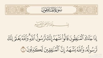 من سورة المنافقون..الشيخ ياسين الجعفري..