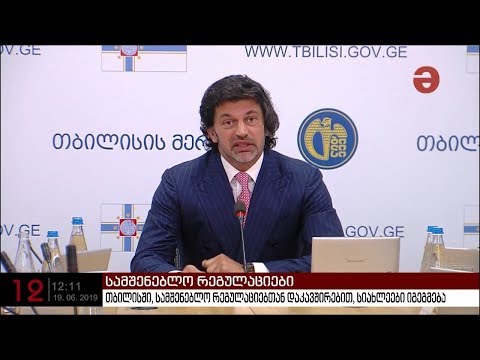 სამშენებლო მიმართულებით დარღვევა სისხლის სამართის წესით დაისჯება