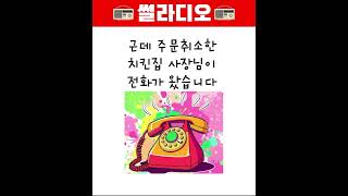 역대급 주문취소 #썰 #유머 #웃긴짤 #웃긴영상 #꿀잼 #이슈 #사연