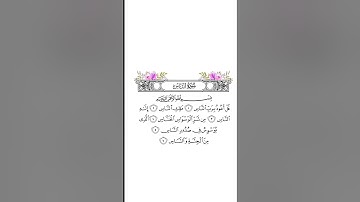 سورة الناس بصوت عبد الرحمان مسعد