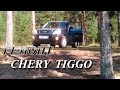 Ремонт Chery Tiggo.Чери Тиго разбираю руль