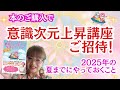 意識次元上昇講座 ご招待! ”宇宙存在ミラが教える最高にハッピーに生きるアイデア”の本をご購入の方へ向けた期間限定キャンペーン