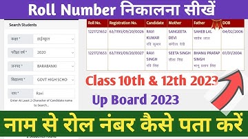 Name Se Roll Number Kaise Pata Kare 2023 || UP Board Roll Number Kaise Nikale 2023 || Class 10 & 12