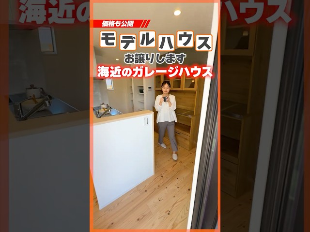 【価格公開】【糸島市】海近に佇む長テラス＆ガレージ付き建売【ルームツアー】 #shorts