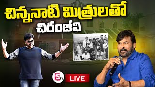 LIVE : Chiranjeevi Speech LIVE | Megastar Childhood Friends Get Together Event | SumanTV