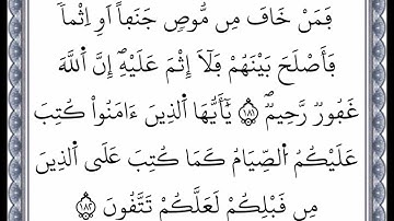 سورة البقرة - الآية 181 إلى الآية 182 - بصوت القارئ عمر القزابري - رواية ورش عن نافع -اعتمدت خط ورش