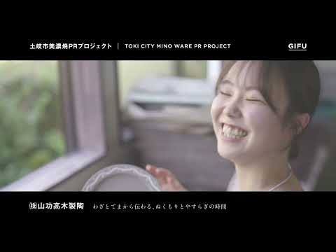 【岐阜県土岐市】「日本一やきもの好きが集まるまち」美濃焼産地ツアー～美濃焼の仕事はかっこいいと伝えたい～（日本語版）