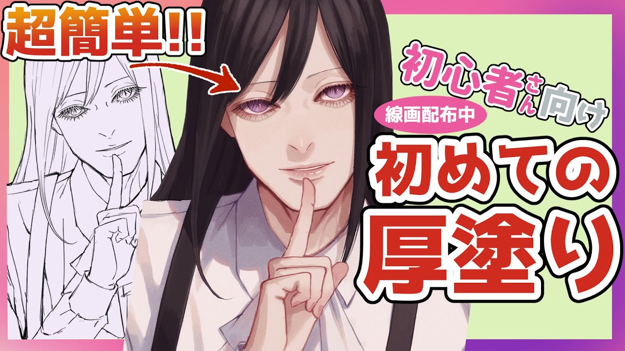 切り抜き 乗算レイヤーを に使う 簡単厚塗りのやり方 声での解説 字幕付き イラストメイキング Youtube