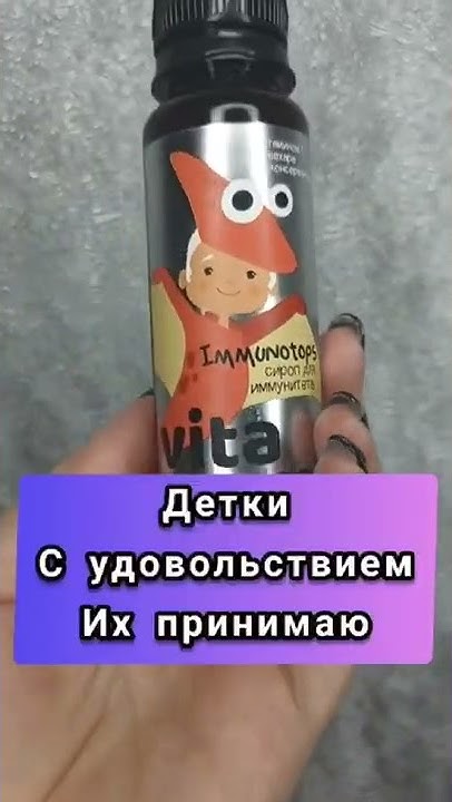 СИРОП ДЛЯ ИММУНИТЕТА БЕЗ САХАРА ВИТАМАМА СИБИРСКОЕ ЗДОРОВЬЕ - YouTube