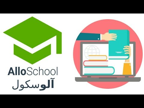 أخيرا وجدت لكم موقع يدرس جميع المستويات الو سكول/Allo shool ?