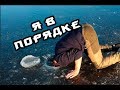 ПЕРВЫЙ "ПРОВАЛ" (The Long Dark) (17)